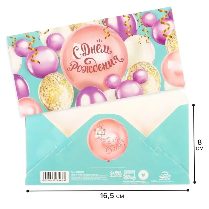 Конверт для денег, 16.5 х 8 см «С днём Рождения», Микки Маус