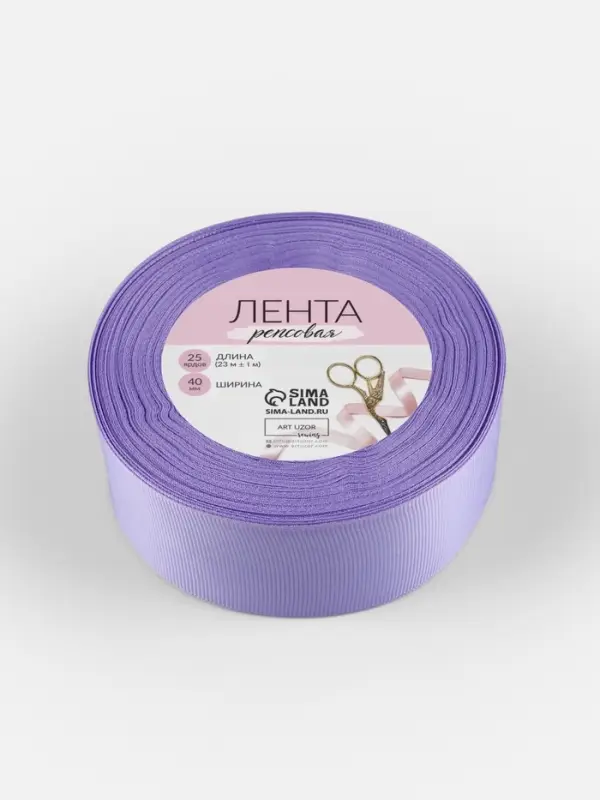Лента репсовая, 40 мм, 23&plusmn;1 м, сиреневая №21