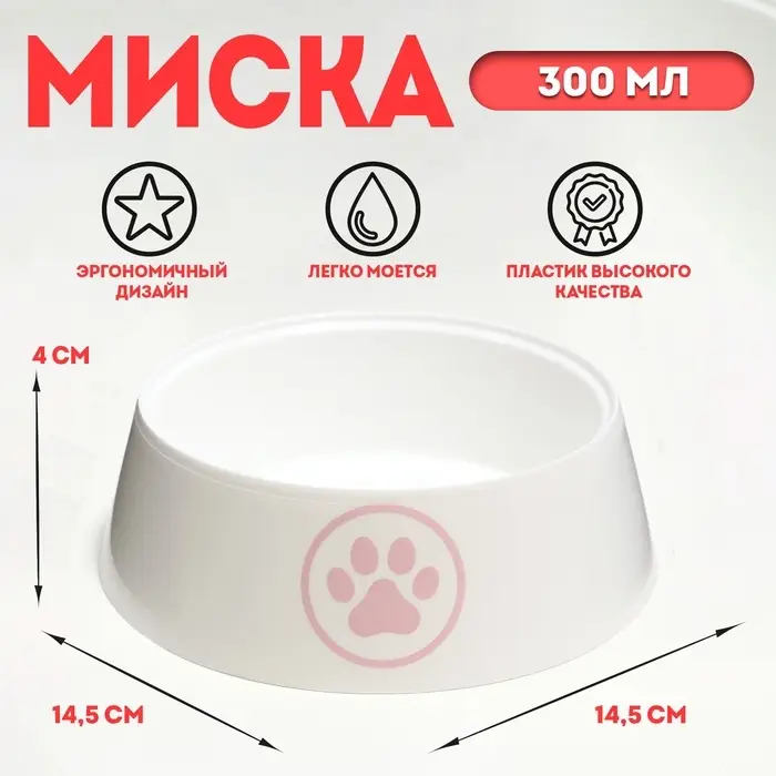 Миска для кошек &laquo;Мур-мяу&raquo;, 300 мл, 14.5&times;14.5&times;4 см, пластик, белая