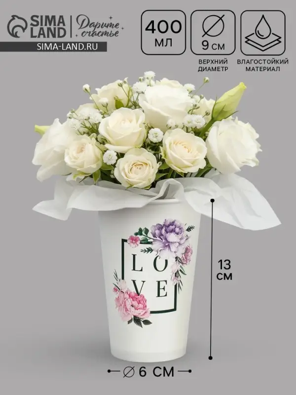 Стакан для цветов влагостойкий &laquo;Рамка&raquo;, 400 мл