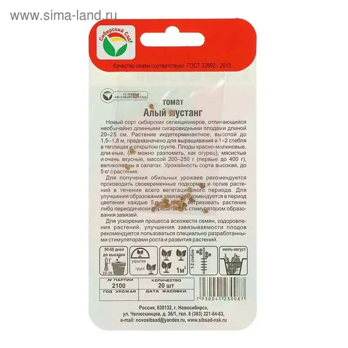 Семена Томат Семена Томат "Алый Мустанг", среднеспелый, 20 шт