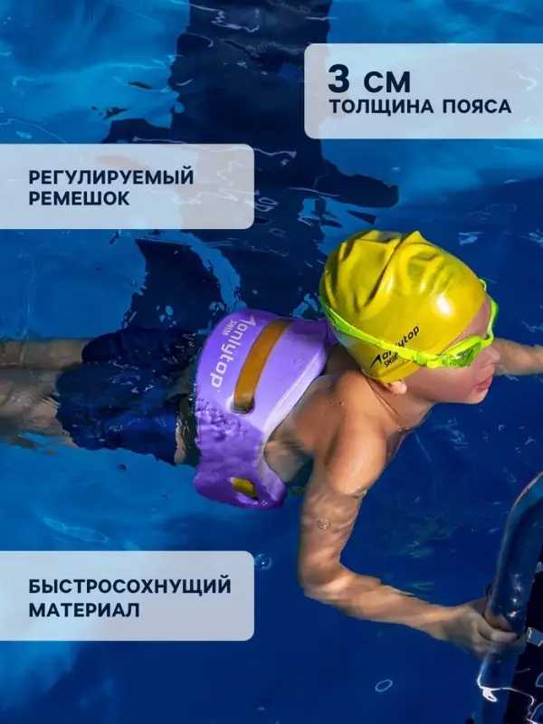 Пояс для обучения плаванию ONLYTOP, детский, 57&times;15&times;3 см