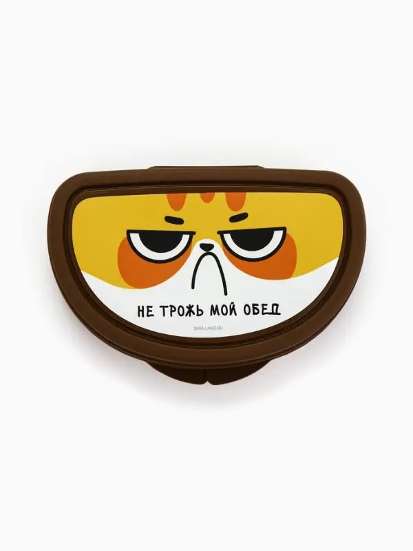 Бутербродница &laquo;Не трожь мой обед&raquo;, 200 мл