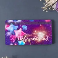 Купюрница "Поздравляю" 19х9,5х0,7 см, вид 1