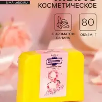 Мыло косметическое &laquo;Самой нежной в 8 марта&raquo;, с ароматом банана, 80 г