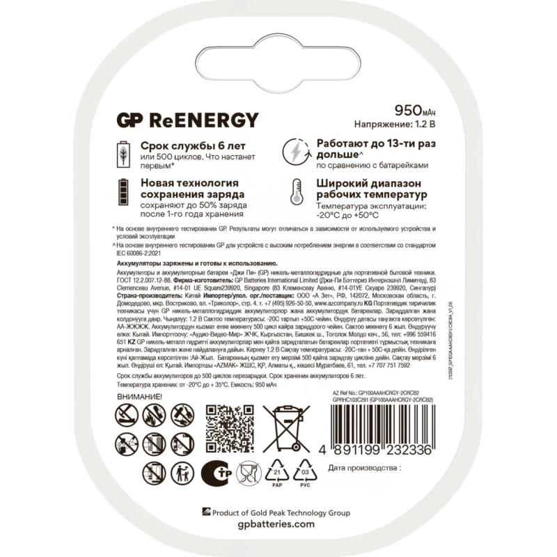 Аккумулятор GP 950mAh АAA 100AAAHC-2DECRC2/ 200AAAHCRGY-2CRCB2 бл/2шт