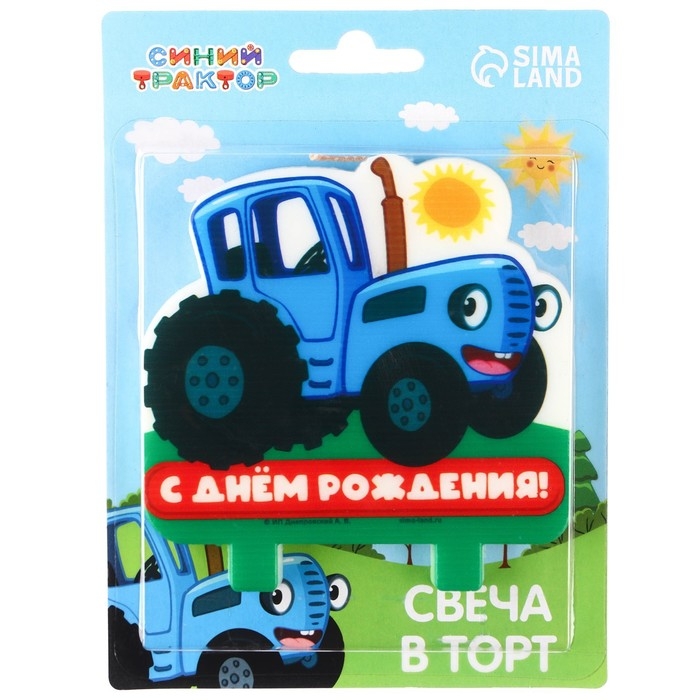 Свеча в торт  Свеча в торт "С Днем Рождения!", Синий трактор, 9,5х10 см