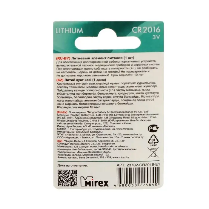 Батарейка литиевая Mirex, CR2016-1BL, 3В, блистер, 1 шт. Батарейка литиевая Mirex, CR2016-1BL, 3В, блистер, 1 шт.