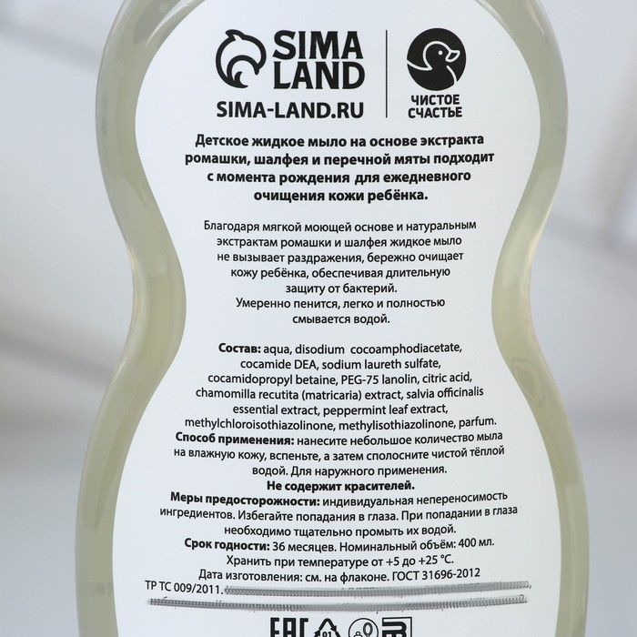 Детское жидкое мыло с ромашкой, очищение и увлажнение, 400 мл, 0+, Чистое счастье Детское жидкое мыло с ромашкой, очищение и увлажнение, 400 мл, 0+, Чистое счастье