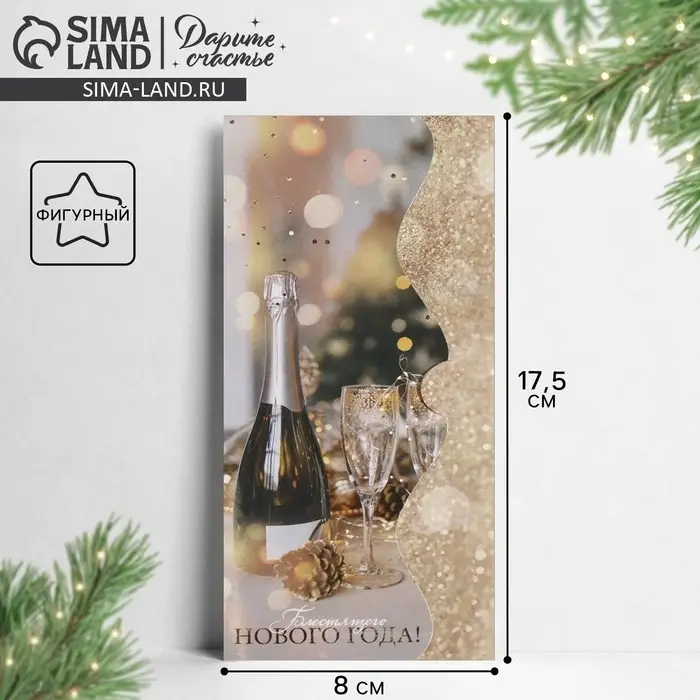 Конверт для денег фигурный «Блестящего Нового года», 17.5 х 8 см Конверт для денег фигурный «Блестящего Нового года», 17.5 х 8 см