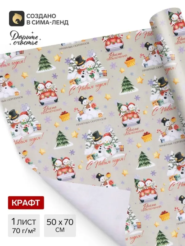 Бумага упаковочная новогодняя крафт белый &laquo;Хоровод&raquo;, 50&times;70 см