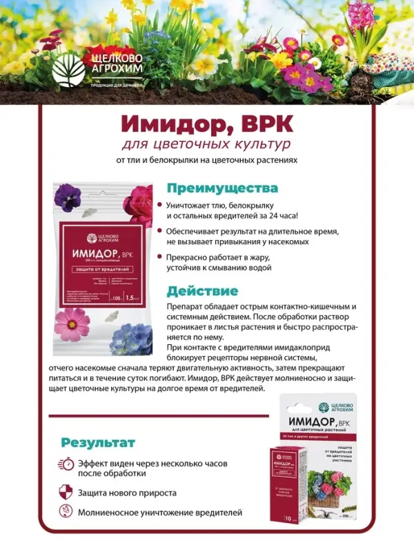Средство от вредителей на горшечных и цветочных растениях &laquo;Имидор&raquo; ампула, 1.5 мл