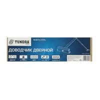 Доводчик дверной ТУНДРА d=40SL, от 25-40 кг, цвет серебро