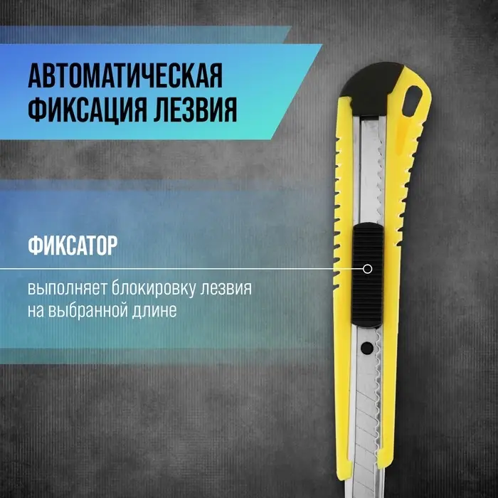 Нож универсальный ТУНДРА, пластиковый корпус, металлическая направляющая, 9 мм Нож универсальный ТУНДРА, пластиковый корпус, металлическая направляющая, 9 мм