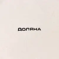 Тарелка глубокая Доляна &laquo;Морской мир&raquo;, 540 мл, d=18 см, керамика, красная