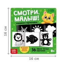 Книжки - гармошки картонные детские &laquo;Смотри, малыш!&raquo;, набор 6 шт.