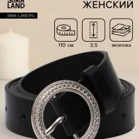 Ремень женский, 1 прокол, 3.5&times;110 см, без винта, чёрный