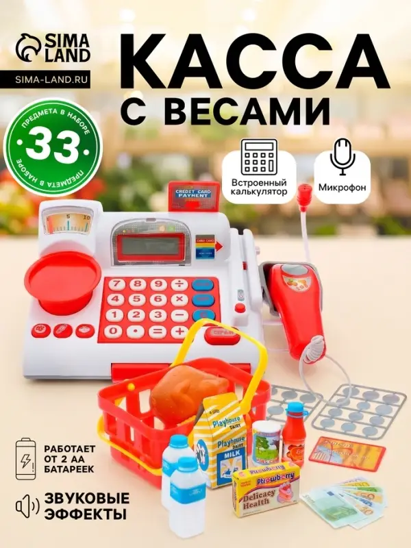 Касса &laquo;Супермаркет&raquo; с корзинкой и весами