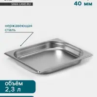 Гастроёмкость GN 1/2 Hanna Kn&ouml;vell, 40 мм, 325&times;265&times;40 мм, толщина 0.8 мм, нержавеющая сталь