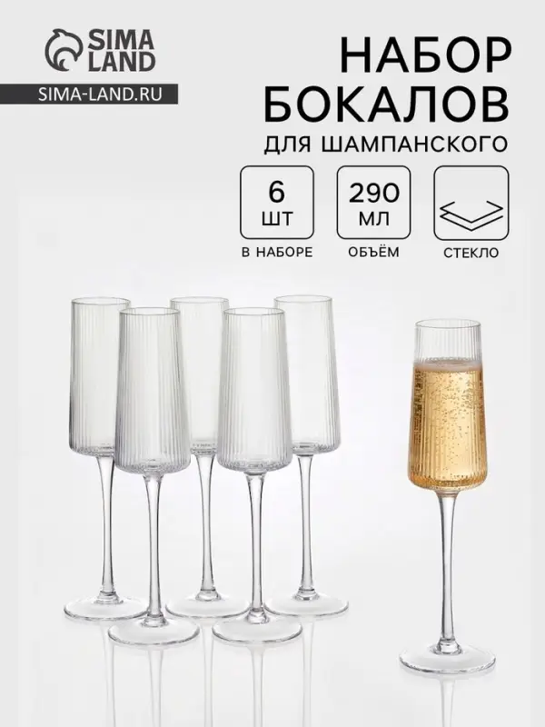 Набор бокалов для шампанского &laquo;Восхищение&raquo;, 290 мл, 6 шт., размер одного бокала 7.5&times;24.5 см, стекло, прозрачный