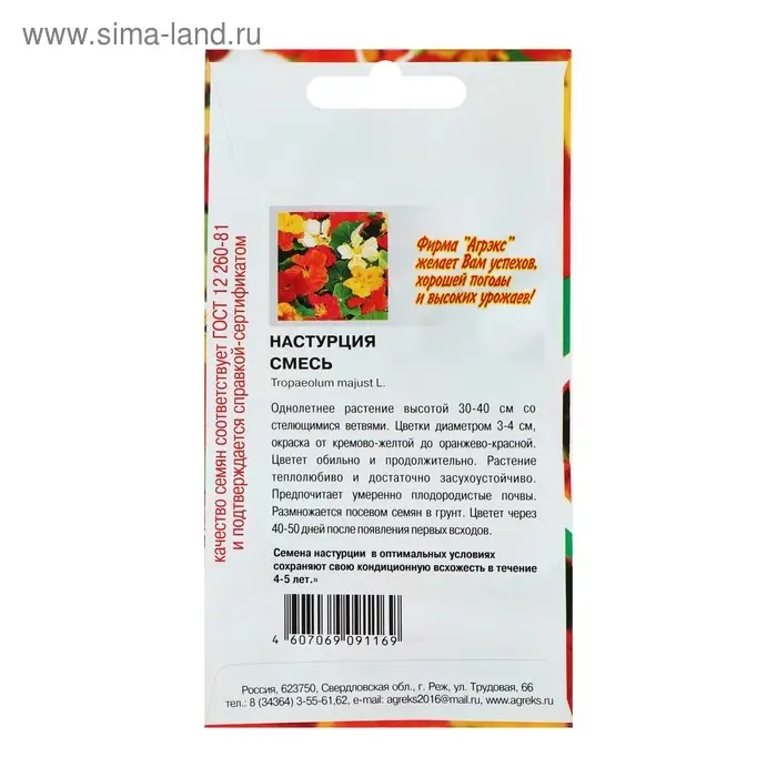 Семена цветов Настурция смесь, О, 10шт Семена цветов Настурция смесь, О, 10шт