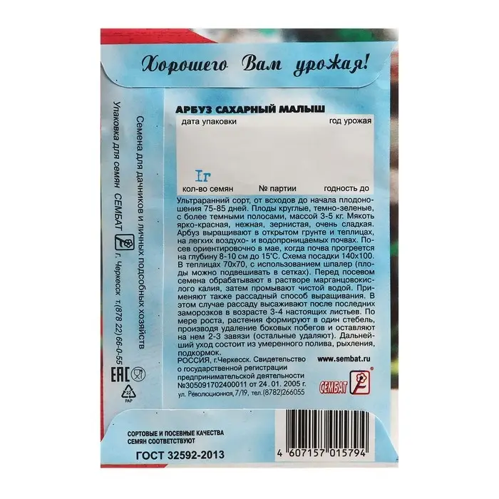 Семена Арбуз  Семена Арбуз "Сахарный малыш", 1 г
