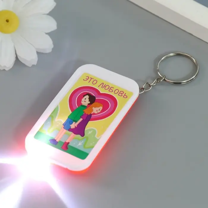 Фонарик брелок для ключей на кольце «Парочка: Это любовь», 6.5×3.5×1 см, МИКС Фонарик брелок для ключей на кольце «Парочка: Это любовь», 6.5×3.5×1 см, МИКС