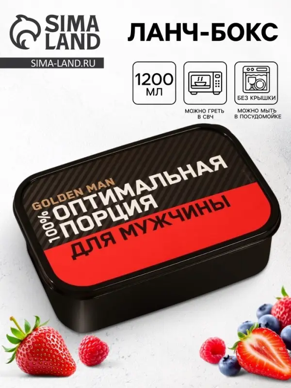 Ланч - бокс прямоугольный &laquo;Оптимальная порция для мужчины&raquo;, 1200 мл