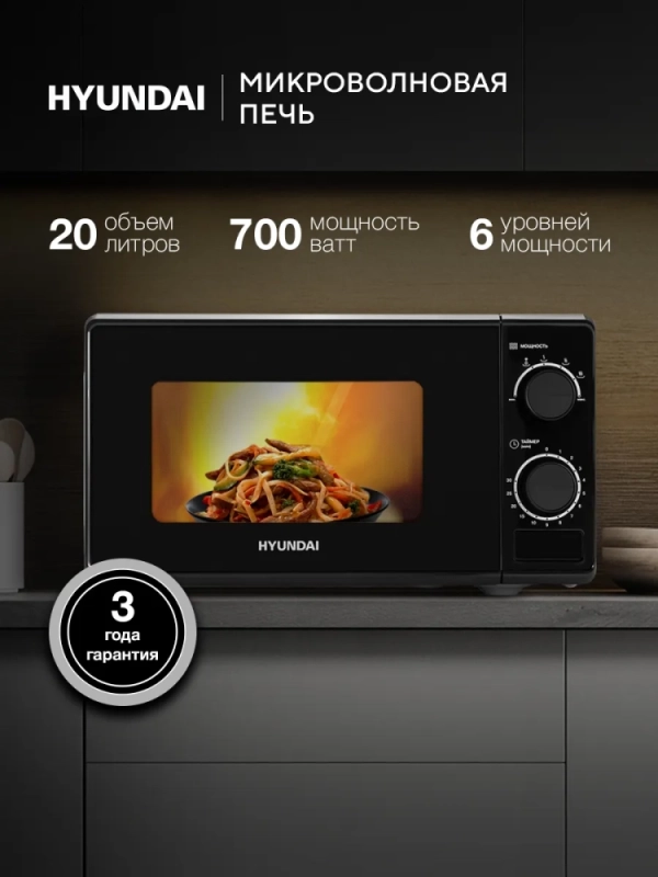 Микроволновая Печь HYM-M2096 20л 700Вт черный