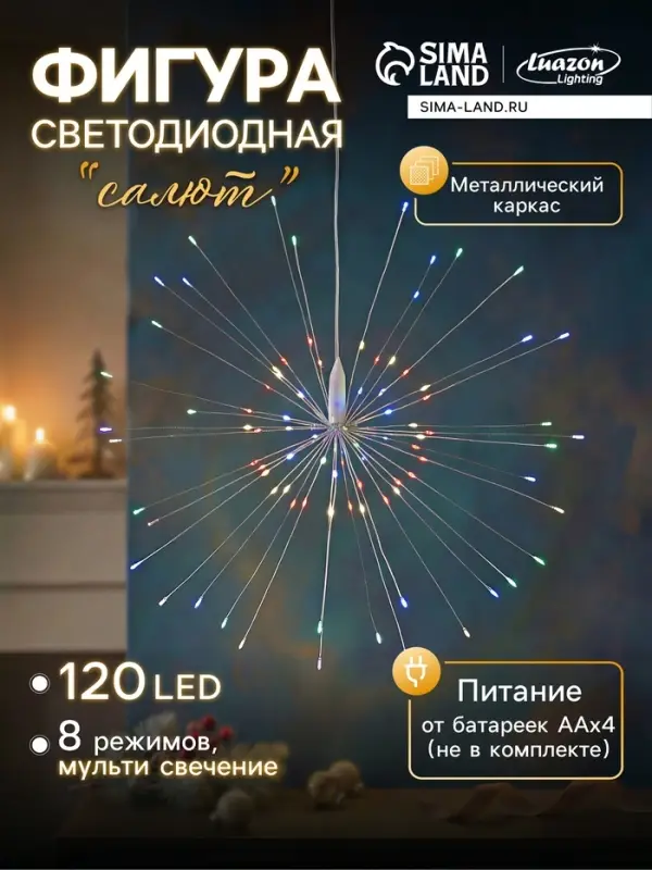 Светодиодная фигура &laquo;Салют&raquo; 20 см, роса, батарейки ААх4 (не в комплекте), 8 режимов, свечение мульти
