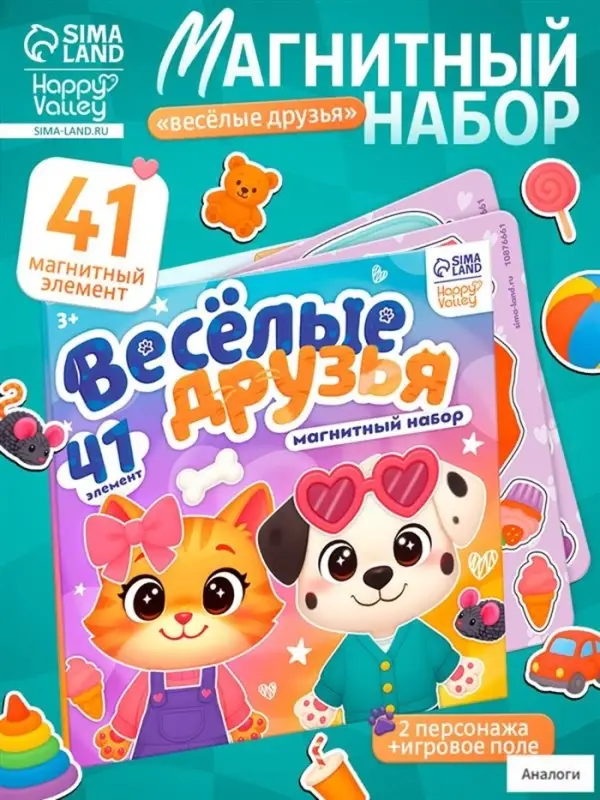 Набор магнитный Happy Valley &laquo;Весёлые друзья&raquo;
