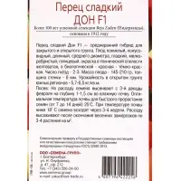 Семена Перец сладкий Дон F1, &laquo;Всхожесть 99%&raquo;, 4 шт.