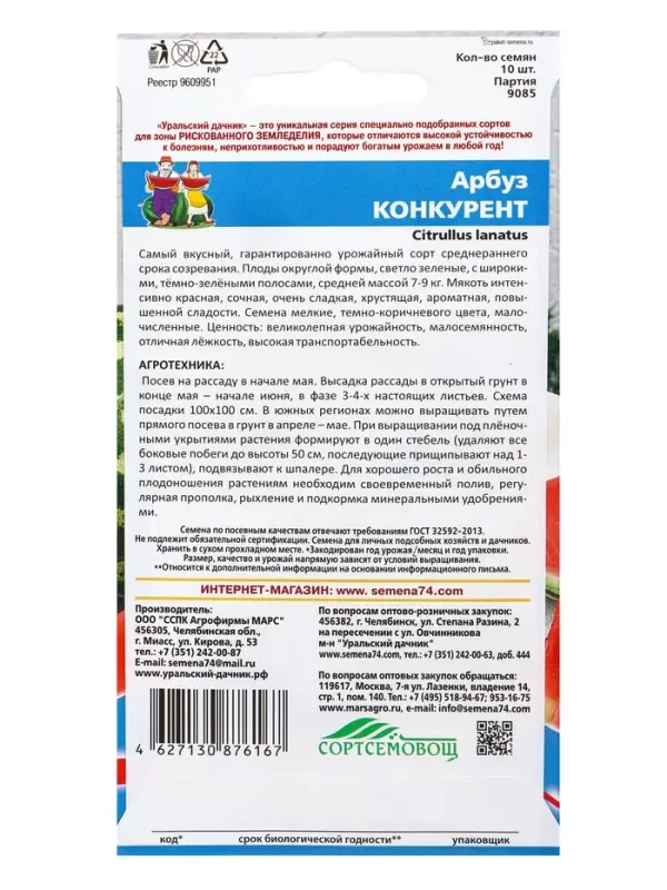 Семена Арбуз Конкурент (УД) Е/П , Е/П,  10 шт.