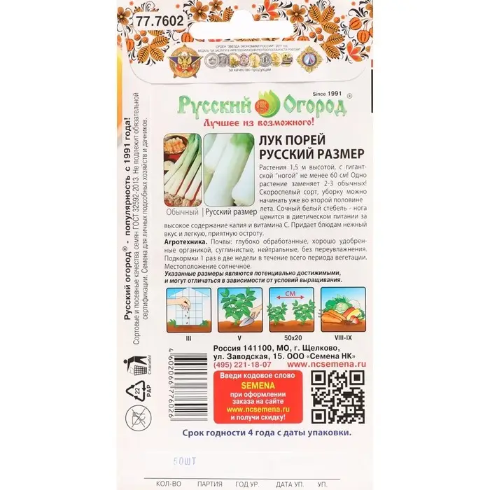 Семена Лук порей Семена Лук порей "Русский Размер", 50шт.