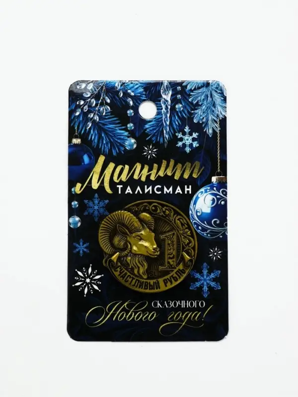 Магнит металл &laquo;Счастливый рубль&raquo;, диам. 4 см