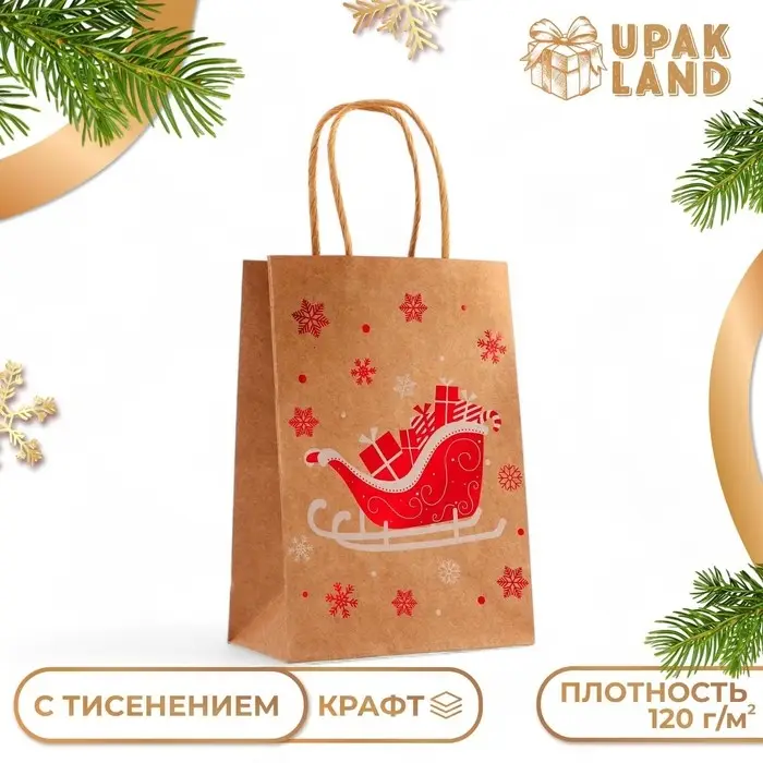 Пакет крафт с тиснением, круглая ручка, «Новогдние сани» 15×21×8 см, 120 г