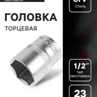 Головка торцевая шестигранная ТУНДРА, под квадрат 1/2", 23 мм, CrV