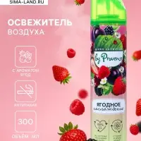 Освежитель воздуха в аэрозольной упаковке серии &laquo;Green Collection by Provence&raquo;, Ягодное наслаждение