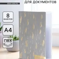 Папка для документов Docs, 8 файлов А4