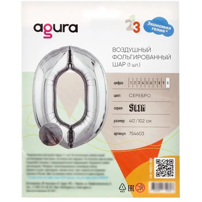 Шар фольгированный 40 Шар фольгированный 40" «Цифра 0», цвет серебряный, Slim