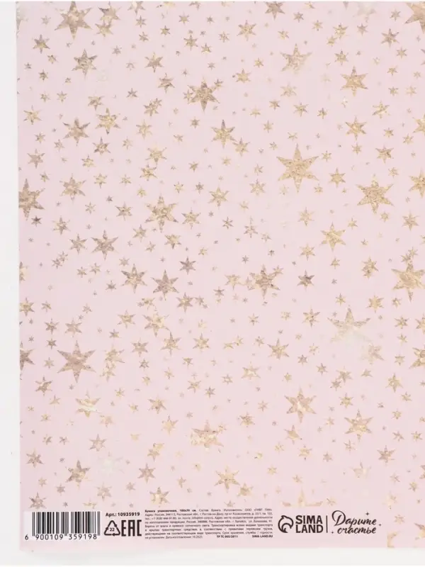 Бумага упаковочная глянцевая &laquo;Звёзды&raquo;, 70&times;100 см
