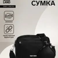 Сумка женская кросс-боди TEXTURA на молнии, 16&times;7&times;17 см, чёрная