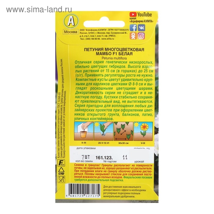 Семена  Петуния  Семена  Петуния "Мамбо" F1 белая многоцветковая, 7 шт
