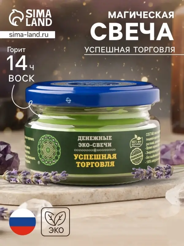 Свеча-эко магическая &laquo;Успешная торговля&raquo;, из натурального воска, 7&times;5 см