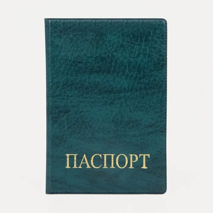 Обложка для паспорта, тиснение золотого цвета, зелёная
