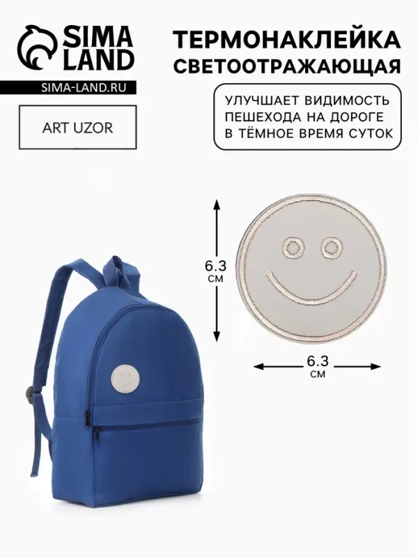 Светоотражающая термонаклейка &laquo;Смайл&raquo;, d=6.3 см, цвет серый, цена за 1 штуку