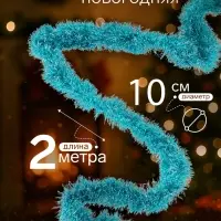 Мишура новогодняя &laquo;Норка&raquo; голографическая, d=10 см, L- 200 см, МИКС