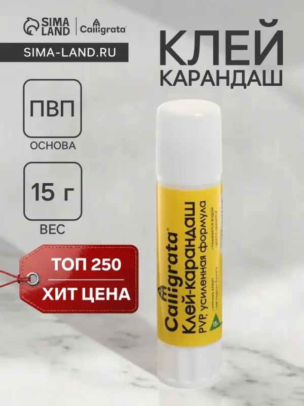 Клей-карандаш 15 грамм PVP, усиленная формула