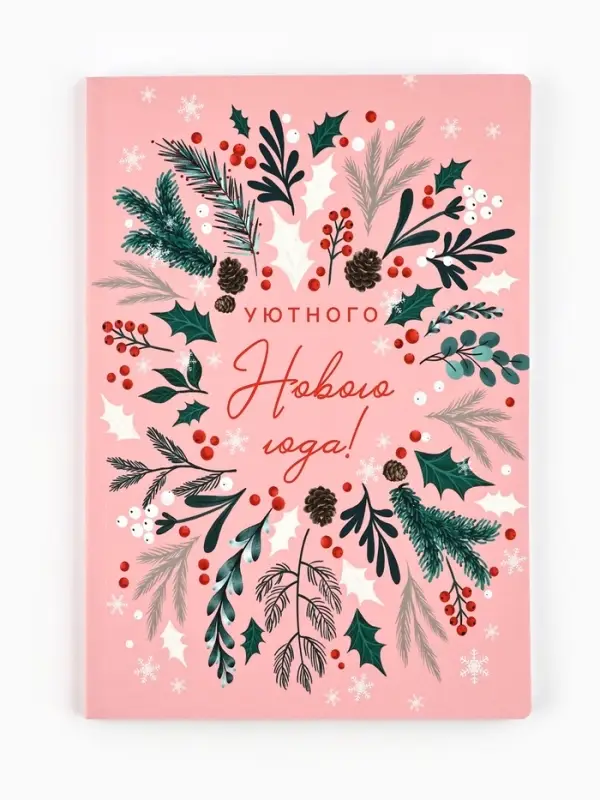 Ежедневник мягкая обложка софт тач с 24*16,5 см, 80 листов Ежедневник мягкая обложка софт тач с 24*16,5 см, 80 листов "Уютного нового года"