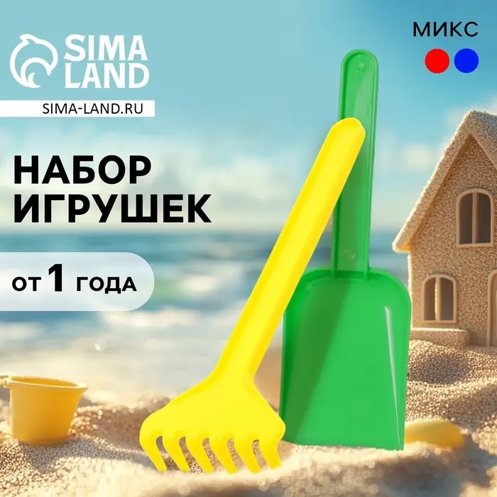 Набор игрушек для песочницы, 2 предмета: совок и грабли, МИКС Набор игрушек для песочницы, 2 предмета: совок и грабли, МИКС